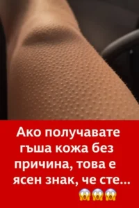 Ако получавате настръхване (гъша кожа) без причина, това е ясен знак, че сте… 56 513415317 744883961218172 1038570745193547020 n.jpg