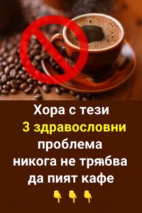 Лекарите разкриват, че консумирането на кафе причинява в… виж повече 👇 46 565122811 122168210012593989 8535475060360931491 n