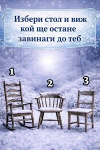 Избери един стол и разбери кой ще бъде човекът, който винаги ще остане до теб. Вижте повече..👇👇 32 748864149 978643348554893 6527905346590673111 n