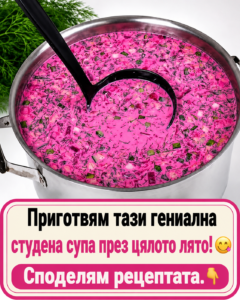 😋 Тази студена супа с цвекло и кефир ме спасява през цялото лято. 44 chatgpt image 10.07.2026 g. 11 26 28