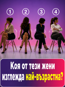 Изберете една жена. 👀✨ Не мислете прекалено дълго – просто погледнете вариантите и изберете тази, която първа привлече вниманието ви. 8 chatgpt image 10.07.2026 g. 13 59 57