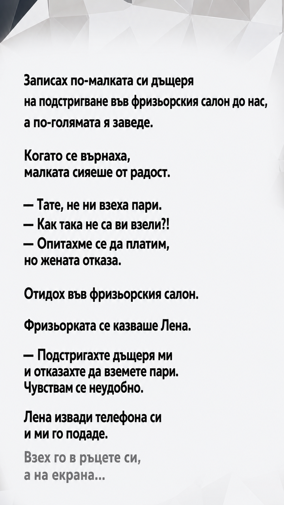 Записах по-малката си дъщеря на подстригване във фризьорския салон до нас, а по-голямата я заведе. 3 chatgpt image 10.07.2026 g. 14 18 57