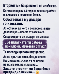 Вторият ми баща никога не ме обичаше... 56 chatgpt image 17.07.2026 g. 14 13 47