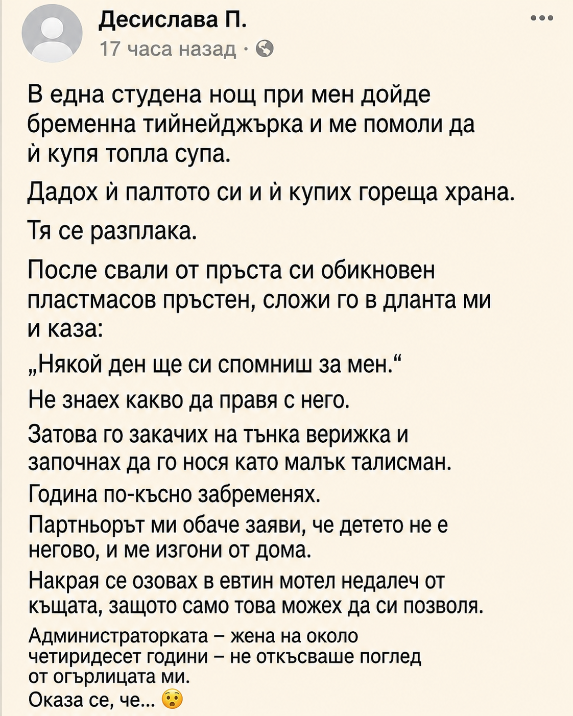 В една студена нощ при мен дойде бременна тийнейджърка и ме помоли да ѝ купя топла супа... 3 chatgpt image 17.07.2026 g. 14 26 29