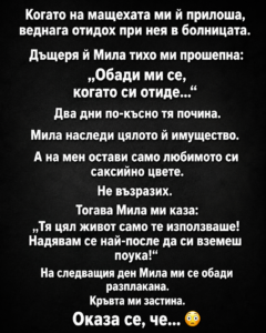 Когато на мащехата ми ѝ прилоша, веднага отидох при нея в болницата. 38 chatgpt image 17.07.2026 g. 14 28 50