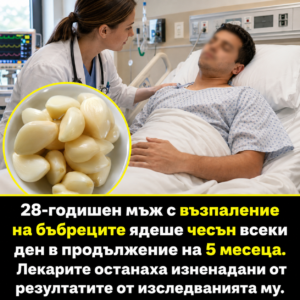 Ядеше чесън всеки ден в продължение на 5 месеца – това, което се случи с бъбреците му, изненада дори лекарите. 😳 56 chatgpt image 24.07.2026 g. 12 29 17