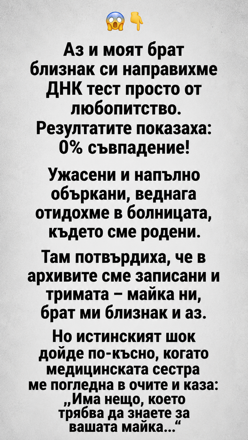 Аз и моят брат близнак си направихме ДНК тест просто от любопитство. Резултатите показаха: 0% съвпадение! 3 chatgpt image 24.07.2026 g. 12 44 27