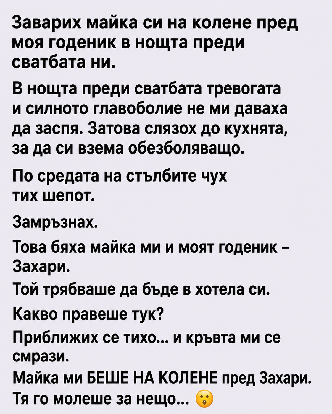 Заварих майка си на колене пред моя годеник в нощта преди сватбата ни. 4 chatgpt image 28.07.2026 g. 11 24 01