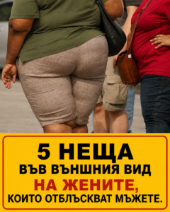 5 неща във външния вид на жените, които отблъскват мъжете. 16 chatgpt image 3.07.2026 g. 11 06 16