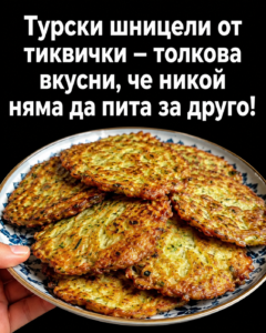 Турски шницели от тиквички – толкова вкусни, че никой няма да пита за друго! 26 chatgpt image jul 19 2026 10 10 22 am