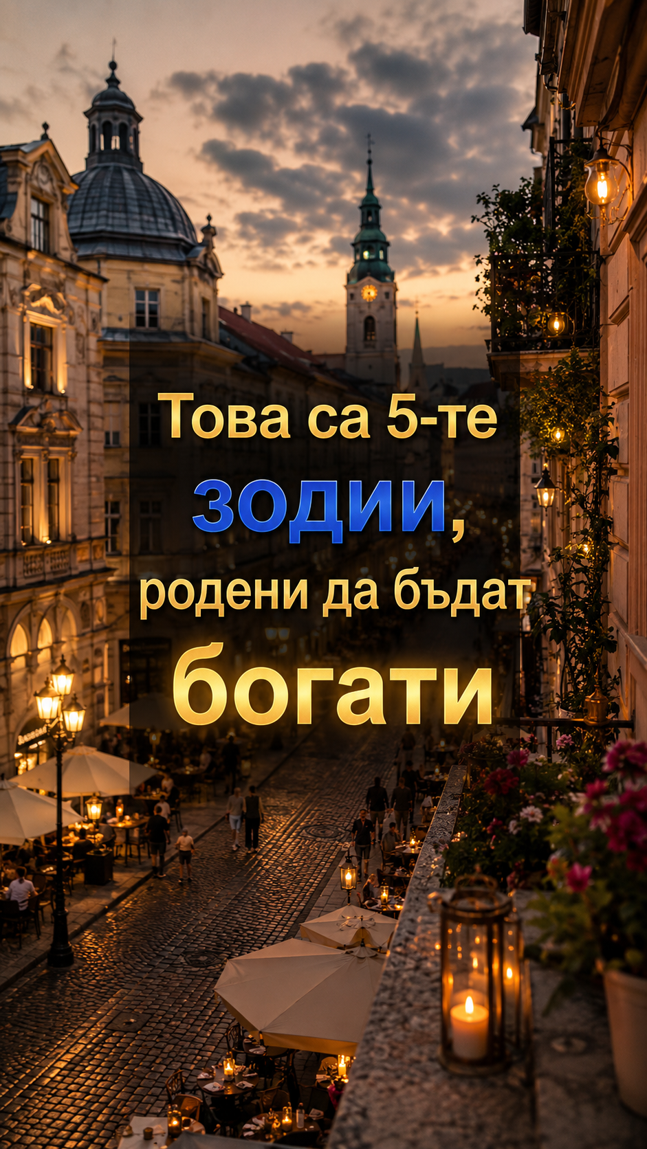 Това са 5-те зодии, родени да бъдат богати 3 chatgpt image jul 28 2026 06 31 03 pm