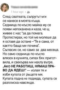 Моята свекърва се нанесе и каза: „Без работа — няма храна!“ — Отговорът на съпруга ми ме остави без думи. 8 374fdd4b efbb 4605 b0aa 02b64ccdb74a
