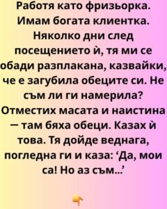 Въздухът в салона ми винаги ухаеше на една и съща смесица от обещания – лак за коса, скъп шампоан и леката, почти незабележима миризма на прясно сварено кафе 32 532999304 122198872040271488 8566909776355249174 n