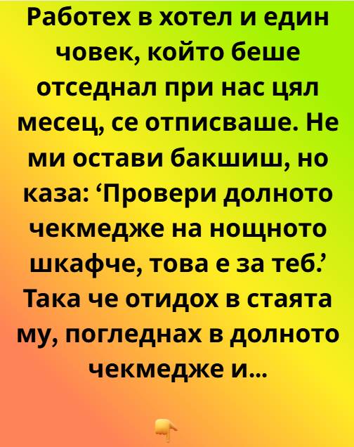 Работех в хотел. Не беше бляскава работа, но плащаше сметките. Или поне по-голямата част от тях. Всеки ден беше почти еднакъв – посрещане на гости с фалшива усмивка 3 533081846 122198741918271488 3840114337423986318 n