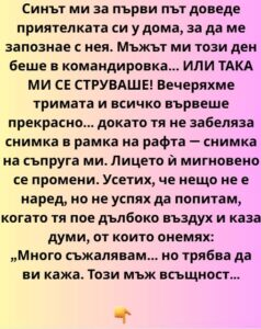 Синът ми за първи път доведе приятелката си у дома, за да ме запознае с нея. Мъжът ми този ден беше в командировка.. 44 538213432 122199515378271488 8874662331586512271 n