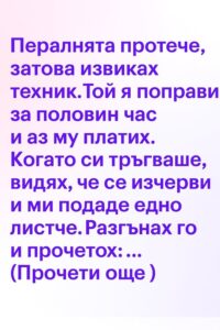 Пералнята протече, затова извиках техник. 👇 2 540970250 793614043011830 6203026182513693598 n