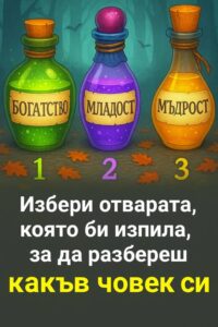 Избери отварата, която би изпила, и виж какъв тип жена си в първия коментар 👇 14 552909366 814594944247073 4913748738856848653 n