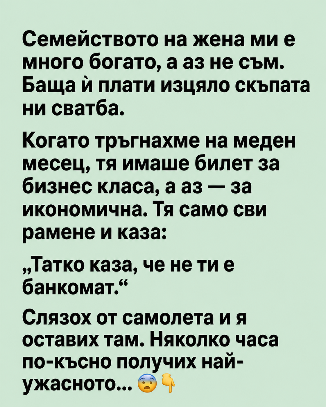 Семейството на жена ми е много богато, а аз не съм. Баща ѝ плати изцяло скъпата ни сватба. 3 92b30d11 08e3 4dea 83bf 7ab2fe1d898d