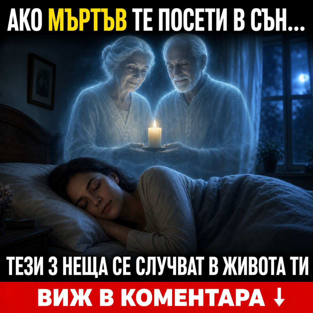 Ако мъртъв те посети в сън , тези 3 неща се случват в живота ти 3 c2444ffb d4cf 488b 9551 59446e56b49d