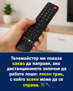 Телемайстор ми показа какво да направя, ако дистанционното започне да работи лошо: лесен трик, с който всеки може да се справи. 👇👇👇 56 chatgpt image 1.08.2026 g. 14 49 37