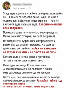 След една година в чужбина се върнах при майка ми. Тя много се зарадва да ме види, но още в първите дни забелязах нещо странно — кранът в кухнята едва пускаше вода. Тръбите очевидно бяха запушени... 14 chatgpt image 11.08.2026 g. 09 43 24