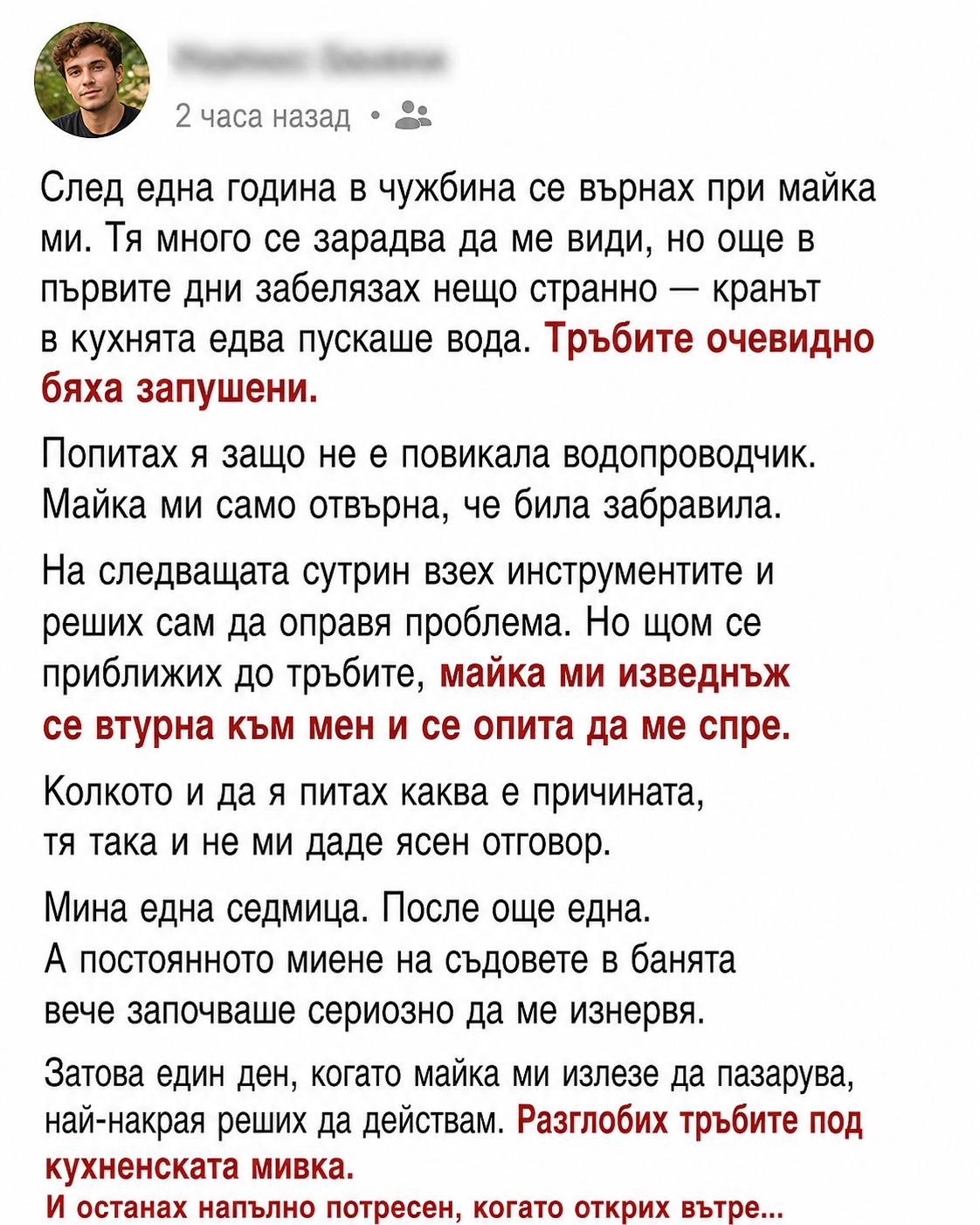 След една година в чужбина се върнах при майка ми. Тя много се зарадва да ме види, но още в първите дни забелязах нещо странно — кранът в кухнята едва пускаше вода. Тръбите очевидно бяха запушени... 3 chatgpt image 11.08.2026 g. 09 43 24