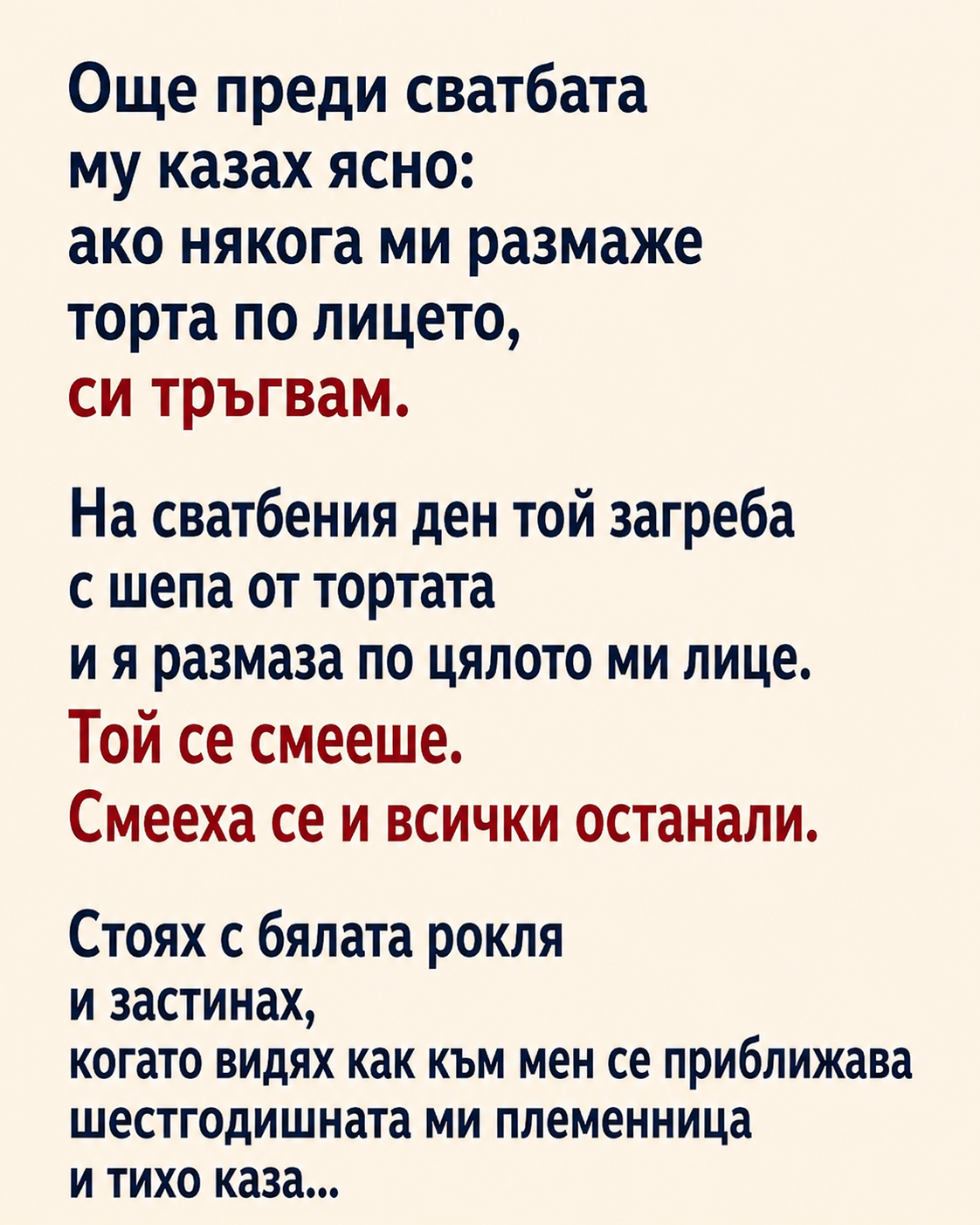 Предупредих бъдещия си съпруг: ако някога ми размаже торта по лицето, ще си тръгна. 3 chatgpt image 17.08.2026 g. 09 58 31