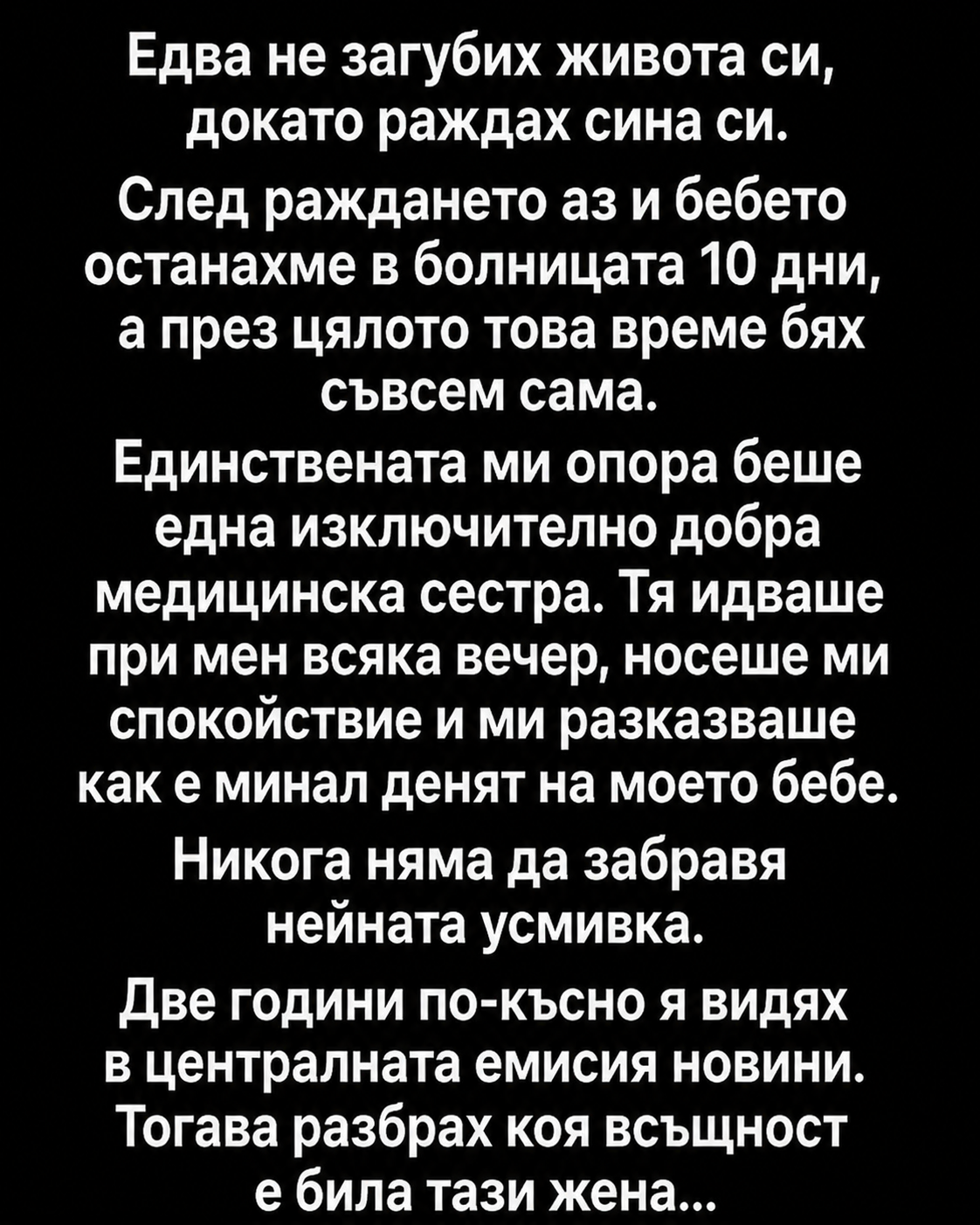 Едва не загубих живота си, докато раждах сина си. 3 chatgpt image 17.08.2026 g. 10 11 19