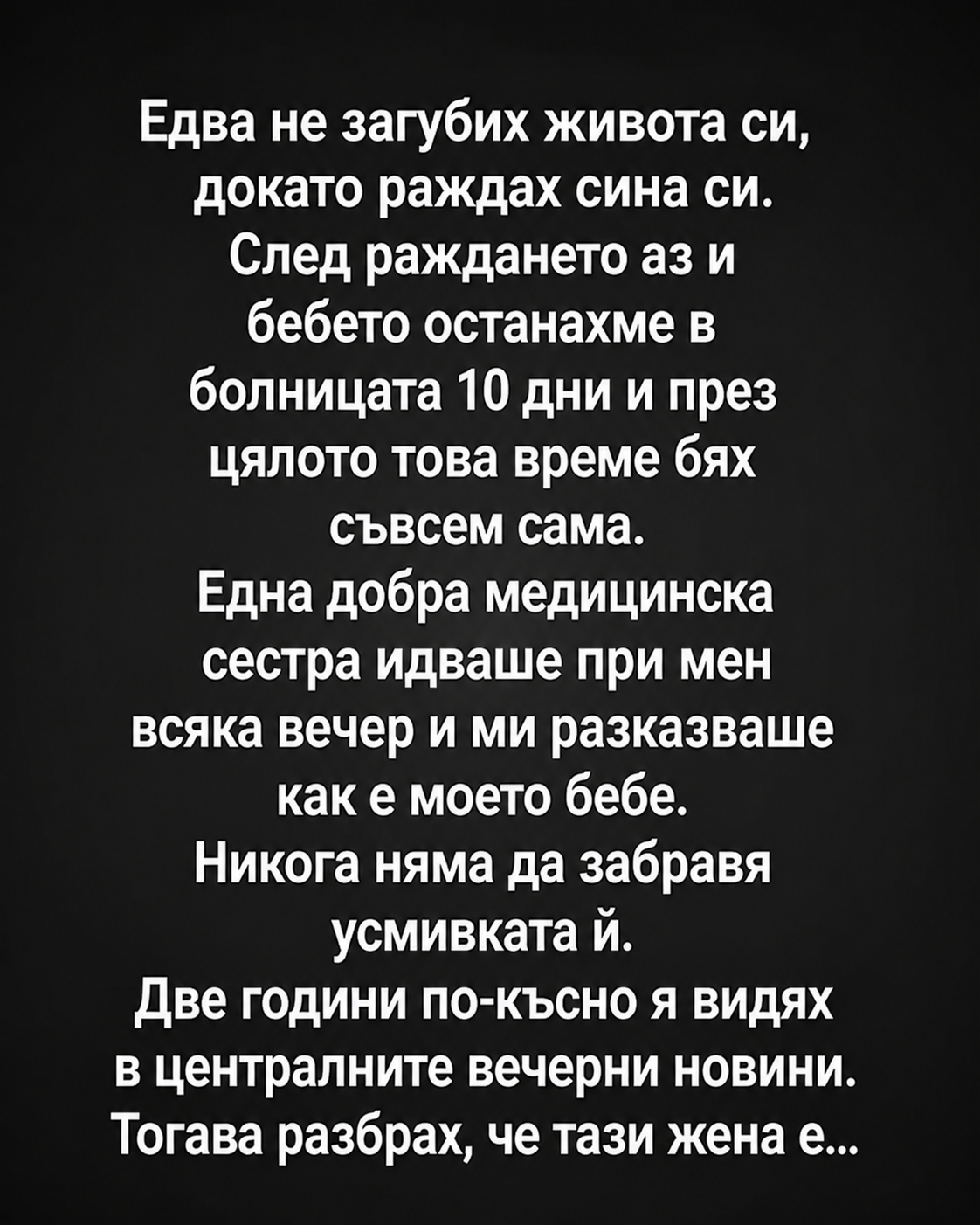 Едва не загубих живота си, докато раждах сина си. 3 chatgpt image 19.08.2026 g. 13 21 10