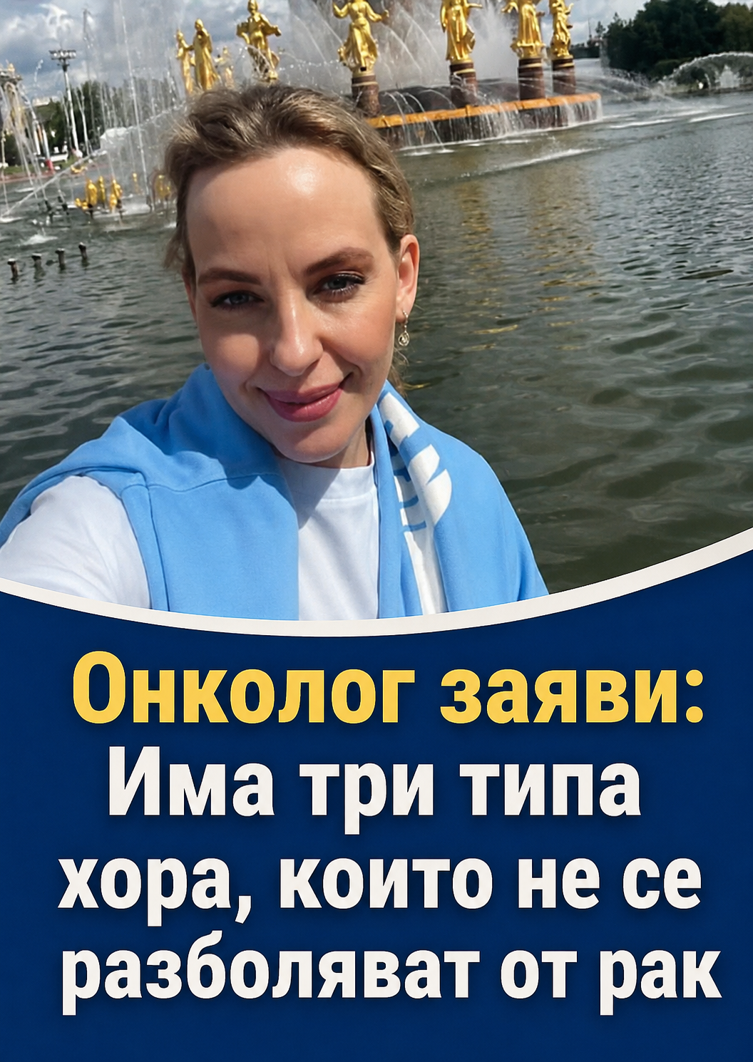 „Онколог заяви: Има три типа хора, които не се разболяват от рак. 3 chatgpt image 21.08.2026 g. 10 01 08