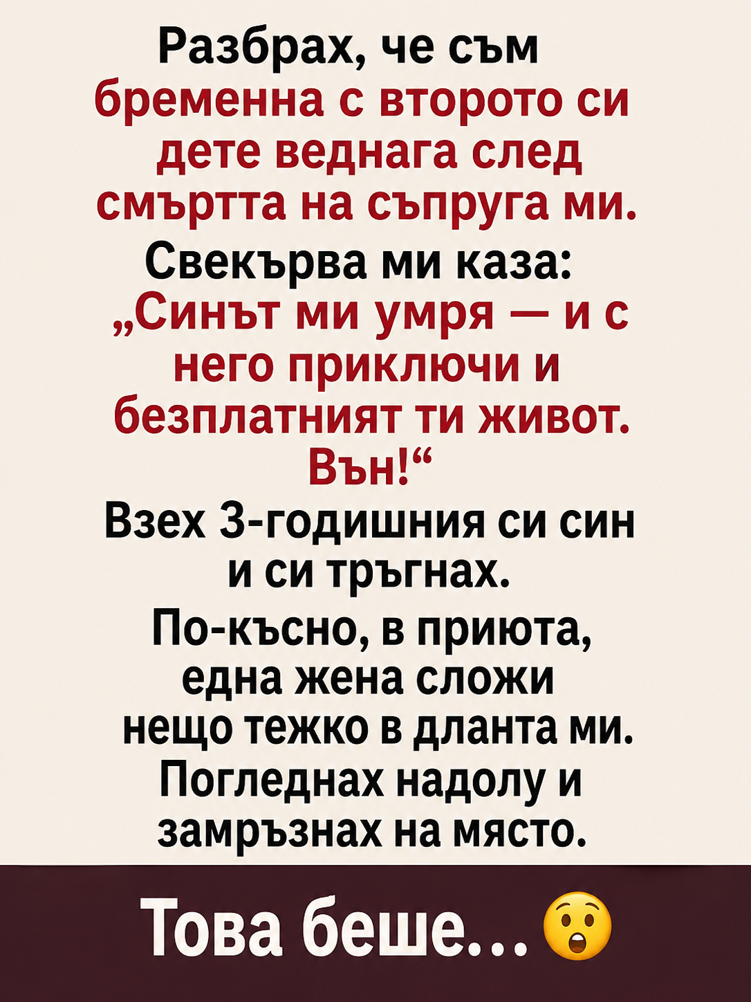 Разбрах, че съм бременна с второто си дете веднага след смъртта на съпруга ми. Свекърва ми каза: 3 chatgpt image 31.08.2026 g. 09 08 39