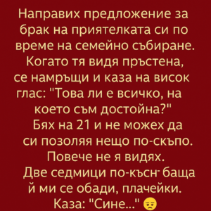 Направих предложение за брак на приятелката си по време на семейно събиране. Когато тя видя пръстена, се намръщи и каза на висок глас: „Това ли е всичко, на което съм достойна?“ 👇 44 chatgpt image 6.08.2025 g. 10 38 33