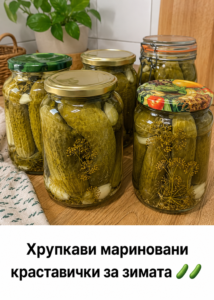 Хрупкави мариновани краставички за зимата. 🥒❄️ 40 chatgpt image 6.08.2026 g. 10 45 54