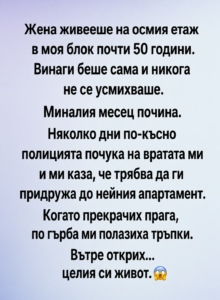 Жена живееше на осмия етаж в моя блок почти 50 години. Винаги беше сама и никога не се усмихваше. 8 chatgpt image 6.08.2026 g. 11 55 36
