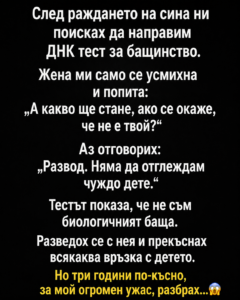 След раждането на сина ни поисках да направим ДНК тест за бащинство. Жена ми само се усмихна и попита: 56 chatgpt image 6.08.2026 g. 11 58 48