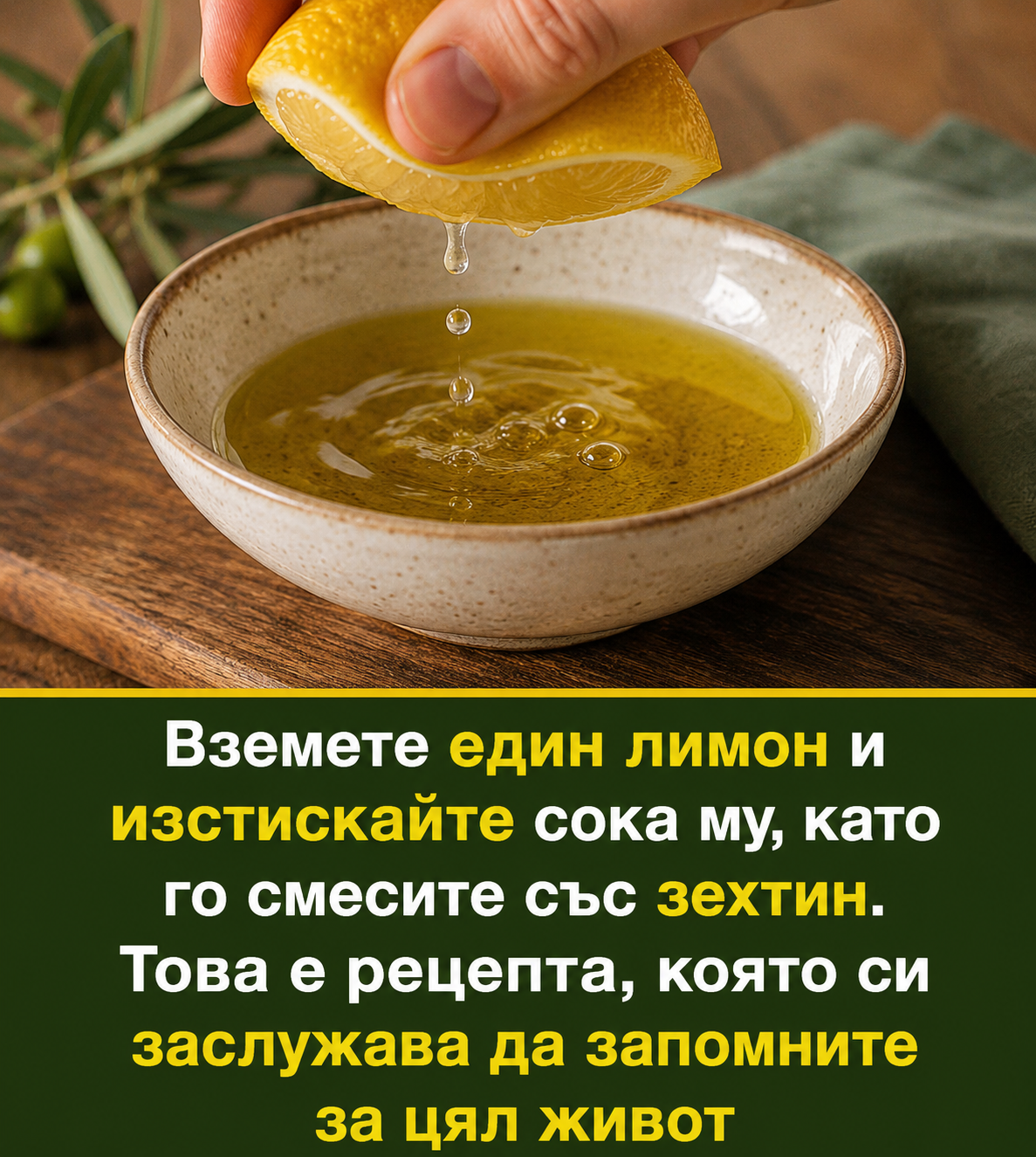 „Смесете лимон и зехтин – вижте защо тази комбинация е толкова популярна! Подробностите са в първия коментар по-долу... 👇👇👇 3 chatgpt image 6.08.2026 g. 12 24 28
