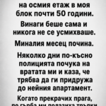 Една жена живееше на осмия етаж в моя блок почти 50 години. Винаги беше сама и никога не се усмихваше. 93 chatgpt image 9.08.2026 g. 14 11 40