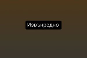 Извънредна информация за състояниетo на сестрата на Георги Кузев, тя е 39 img 20260810 104558 173 1024x689 1