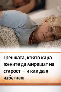 Как една жена да запази свеж аромат и да не ухае „старост“ 👇👇👇 14 task 01kg1xvb4decpr5gfpf1qnrgzj 1769591432 img 0