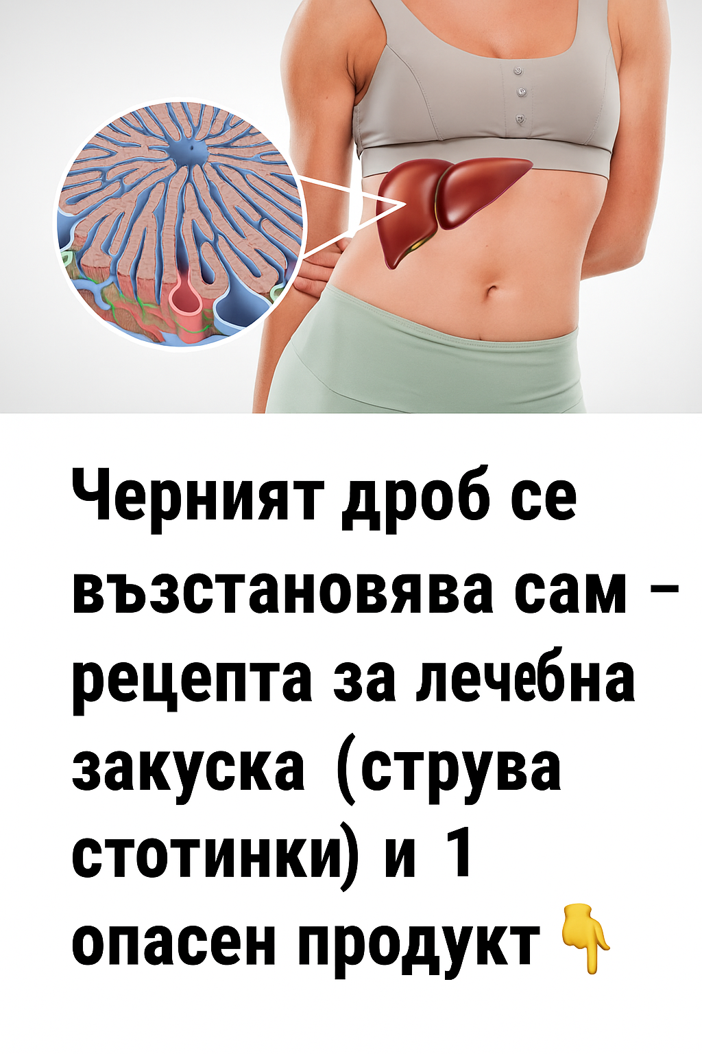 Черният дроб може да се възстанови сам – ето рецепта за лечебна закуска (струва стотинки) и 1 опасен продукт: 👇 3 20251006 1216 lechebna zakuska za cheren