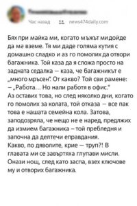 Няколко дни съпругът ми не ми позволяваше да отварям багажника на колата – когато най-накрая го направих късно през нощта, едва не извиках.👇 20 597741440 122176179638593989 2595447121987684900 n