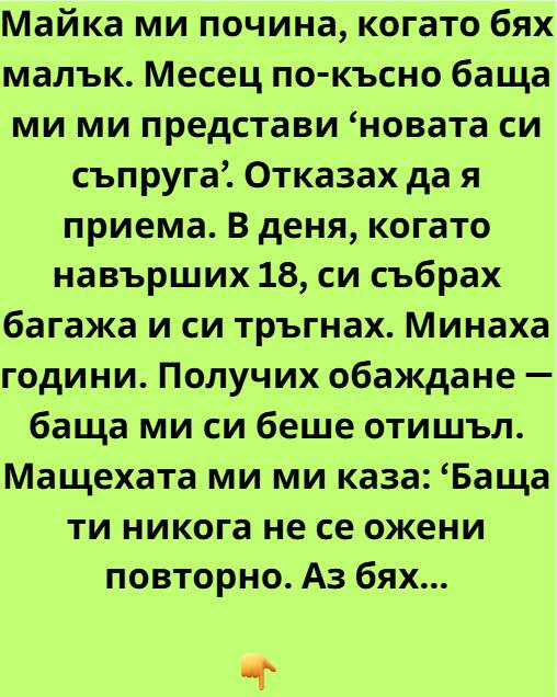 Майка ми почина ,когато бях малък👇 5 601355539 122176654262593989 7601810848160902221 n