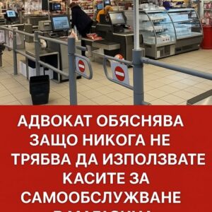 Адвокат обяснява защо НИКОГА не трябва да използвате касите за самообслужване в магазина 👇 26 616028526 122155210394939944 3209023243919056180 n