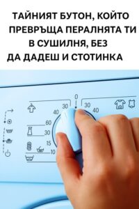 Скритият трик, който превръща всяка пералня в сушилня: спестява пари и не заема никакво място. 👇 44 619305589 122180902670593989 8288810336122486836 n