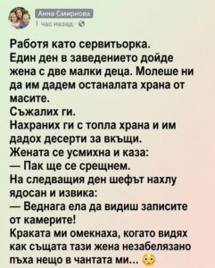 Работя като сервитьорка. Един ден в заведението дойде жена с две малки деца. Молеше ни да им дадем останалата храна от масите… 26 719210428 1590735963062620 8577062853531795717 n