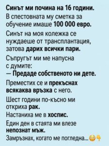 Синът ми почина на 16 години. В спестовната му сметка за обучение имаше 100 000 евро. Синът на моя колежка се нуждаеше от трансплантация, затова дарих всички пари. Съпругът ми ме напусна с думите: 👇 32 796591674 1773337983771126 2578156546924247847 n