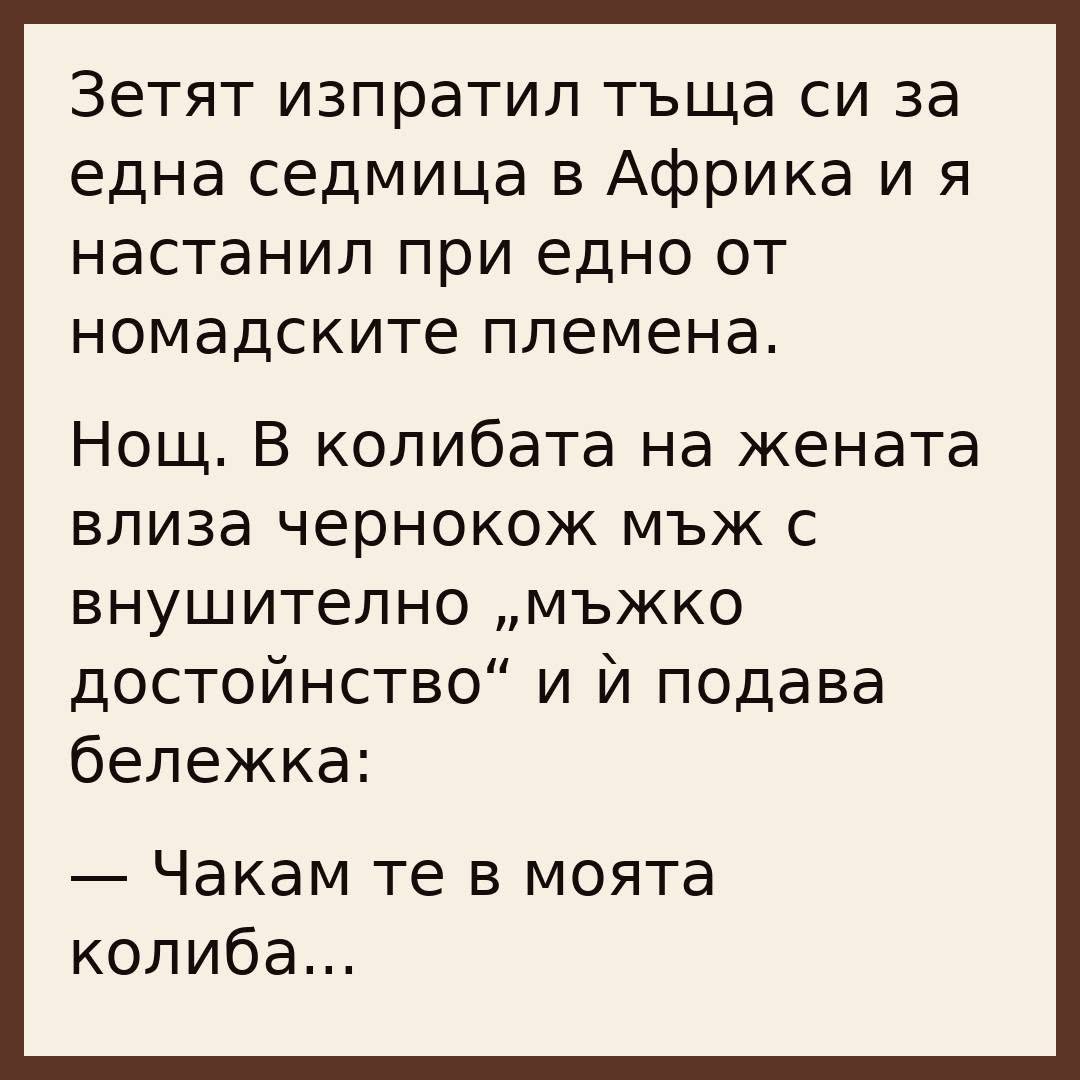 Зетят изпратил тъща си за една седмица в Африка и я настанил при едно от номадските племена. 👇 3 808462805 1715478610581527 1980105751116489559 n