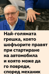 Най-голямата грешка, която шофьорите правят при стартиране на автомобила и която може да го повреди, според механик👇 26 80dab500 f9f5 4a49 b26a 995e8346408b