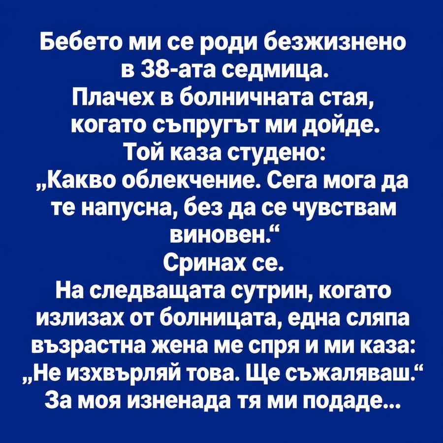 Бебето ми се роди безжизнено в 38-ата седмица.👇 4 819673345 1408424774818381 3095051367144877440 n