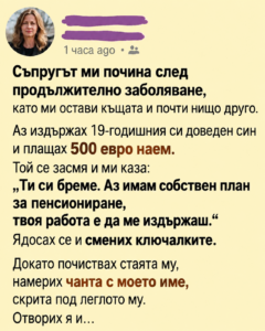 Съпругът ми почина след продължително заболяване, като ми остави къщата и почти нищо друго. 18 a5ab6e01 561f 4168 a014 1c149a492031